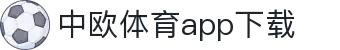 中欧体育·(中国)官方网站-ZOSPORTS
